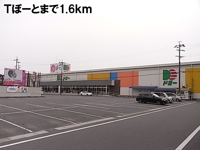 その他　Tぽーとまで1600m