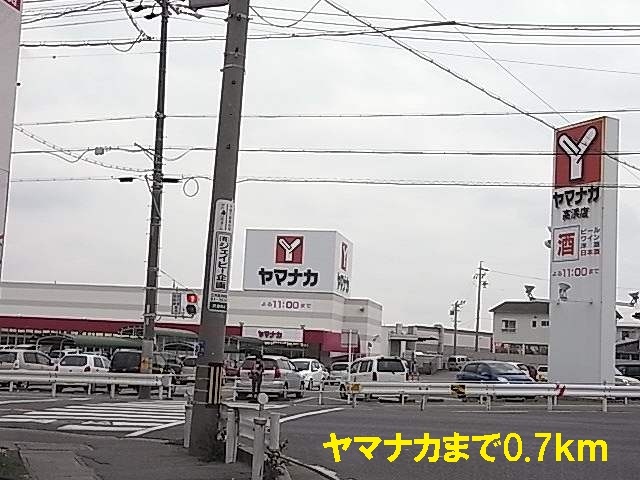 その他　ヤマナカまで700m