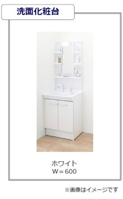 洗面設備　イメージ図