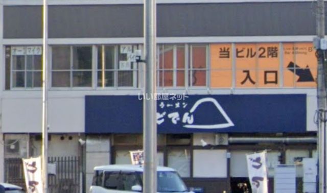 飲食店　どでん 大宮西口店（飲食店）まで563m