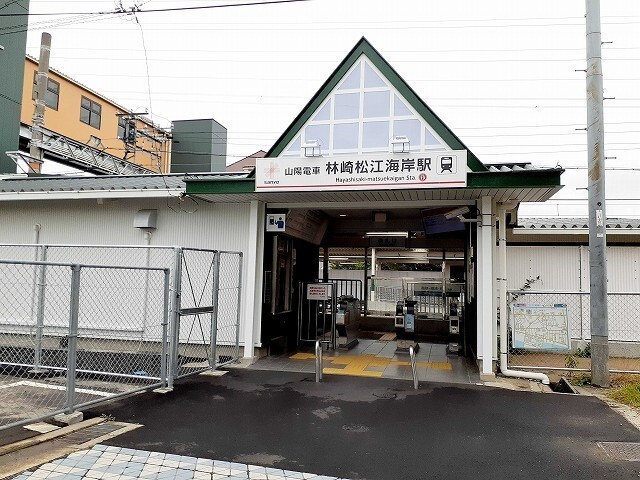 その他　林崎松江海岸駅（その他）まで650m