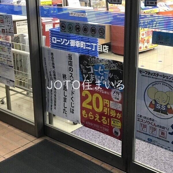 コンビニ　ローソン御幸町二丁目店（コンビニ）まで170m