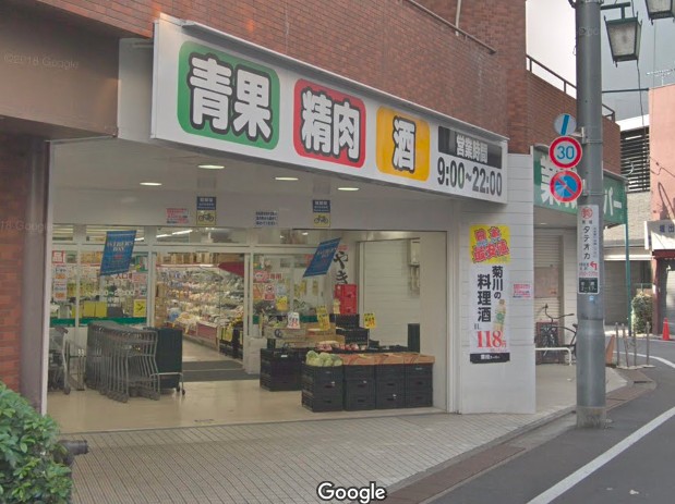 スーパー　業務スーパー武蔵小山店（スーパー）まで292m