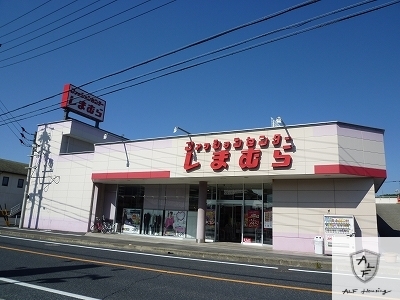 その他　しまむら（その他）まで250m