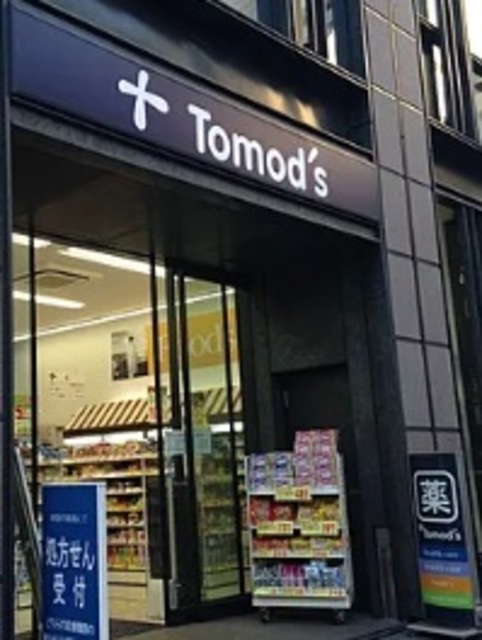 ドラックストア　トモズ西新宿五丁目店（ドラッグストア）まで127m