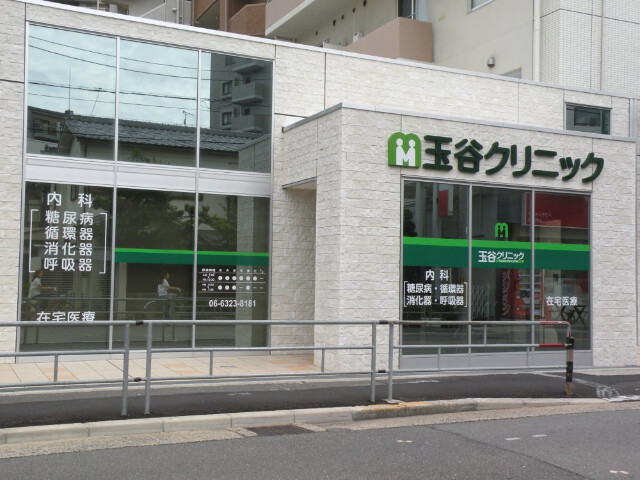 病院　玉谷クリニック（病院）まで300m