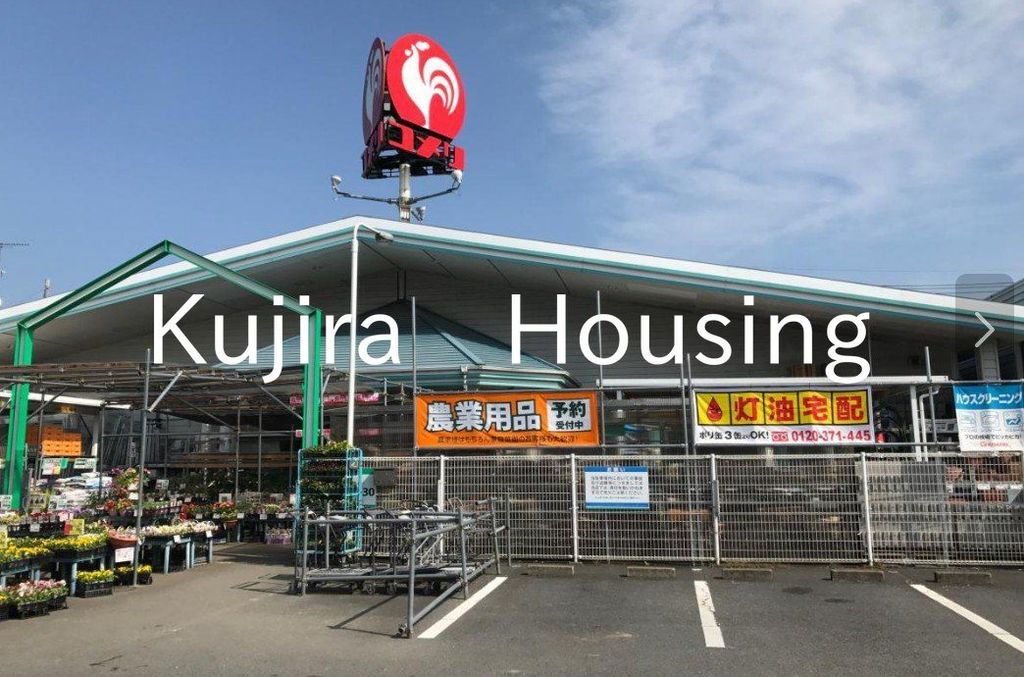 ホームセンター　コメリハード＆グリーン田沼店（ホームセンター）まで1560m