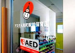 幼稚園・保育園　アスク人形町駅前保育園（幼稚園・保育園）まで100m