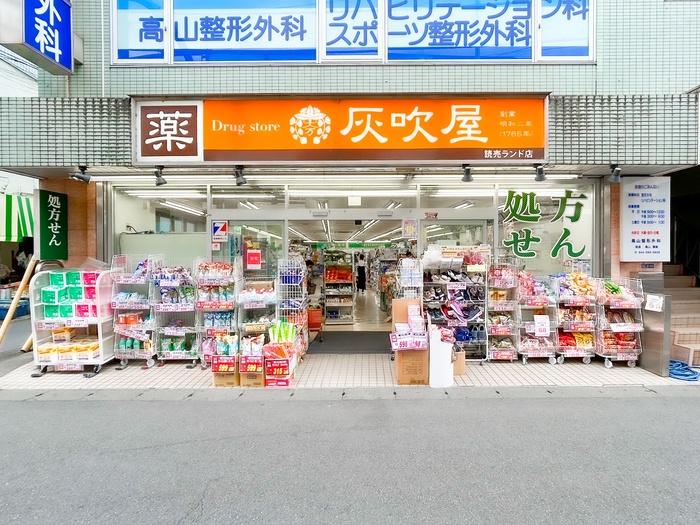 ドラックストア　灰吹屋（ドラッグストア）まで232m