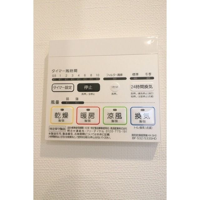その他設備