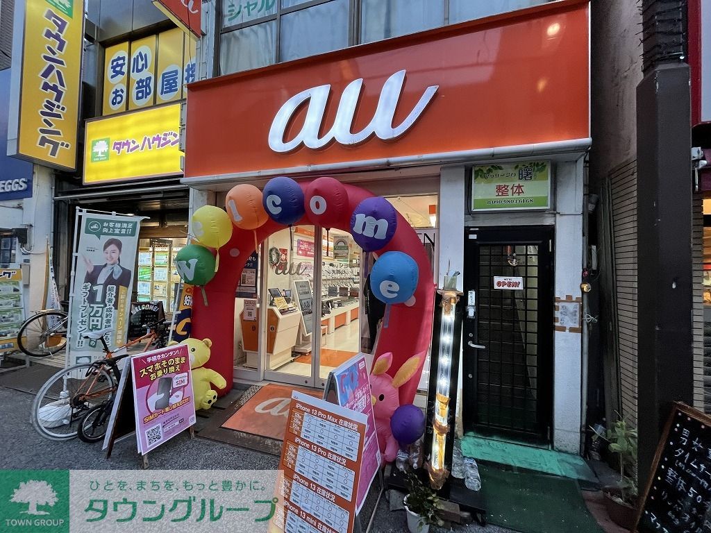その他　auショップ大岡山（その他）まで100m