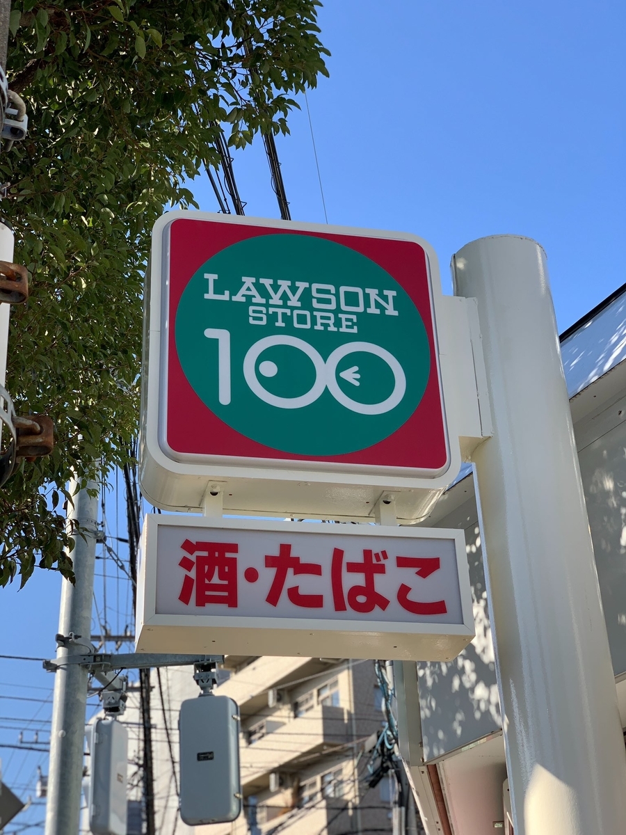 コンビニ　ローソン（コンビニ）まで50m