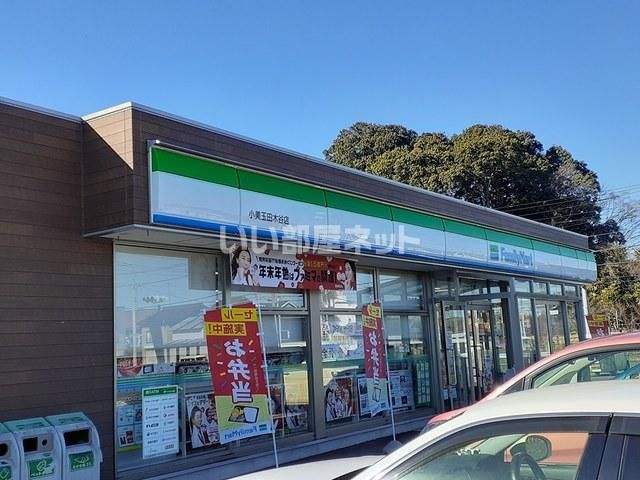 コンビニ　ファミリーマート　小美玉田木谷店（コンビニ）まで246m