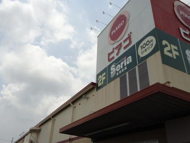 スーパー　ピアゴ袋井店（スーパー）まで792m