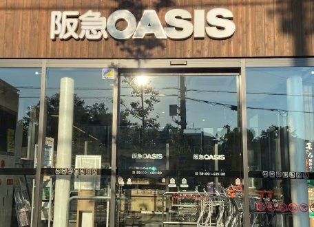 スーパー　阪急オアシス吹田片山店（スーパー）まで1200m