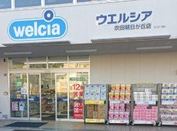 ドラックストア　ウエルシア吹田朝日が丘店（ドラッグストア）まで1020m