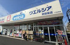 ドラックストア　ウエルシア吹田泉店（ドラッグストア）まで990m