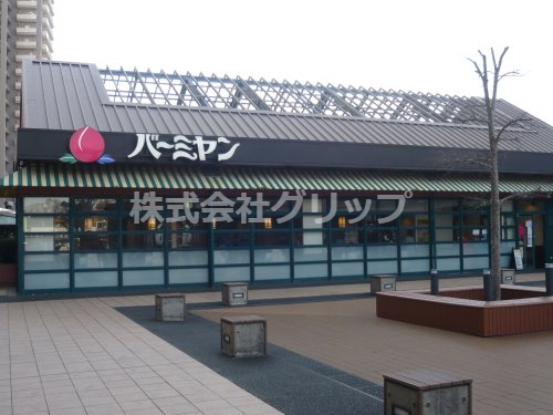 飲食店　バーミヤン 新子安店（飲食店）まで619m