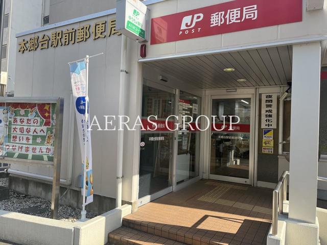 郵便局　本郷台駅前郵便局（郵便局）まで441m