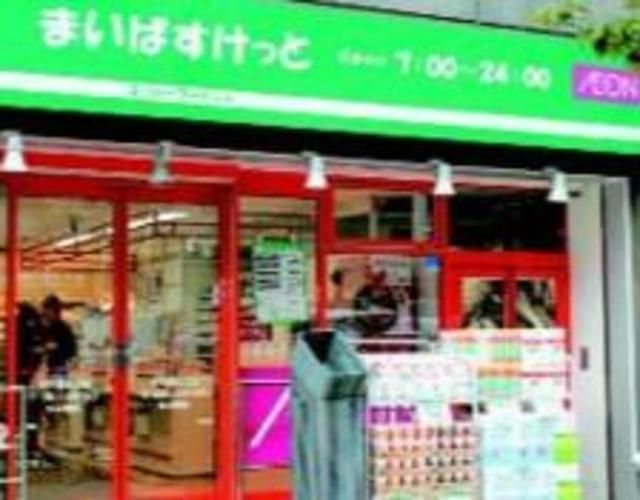スーパー　まいばすけっと興宮町店（スーパー）まで830m