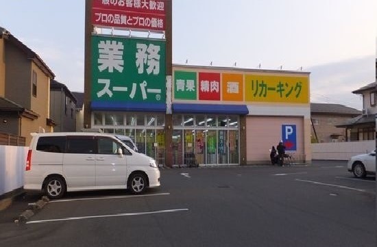 スーパー　業務スーパー城山店（スーパー）まで750m