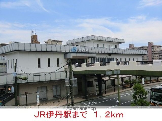 その他　ＪＲ伊丹駅（その他）まで1200m