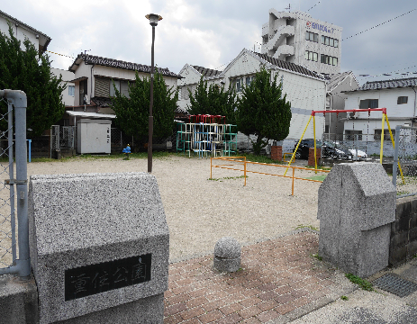公園　【重住公園】（公園）まで191m