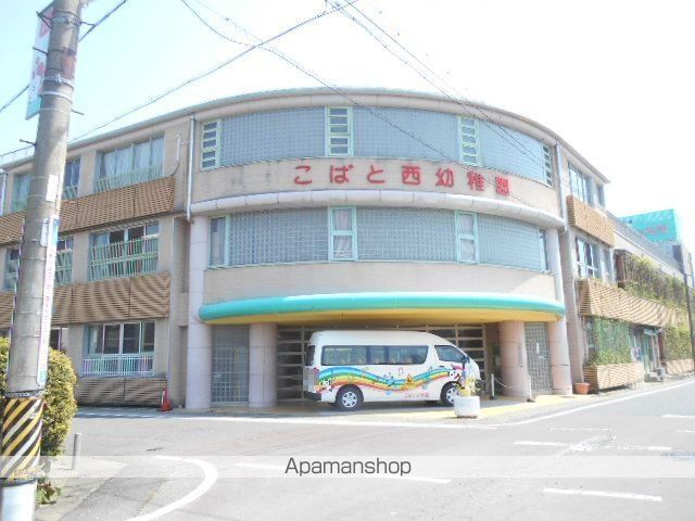 幼稚園・保育園　こばと西幼稚園（幼稚園・保育園）まで550m
