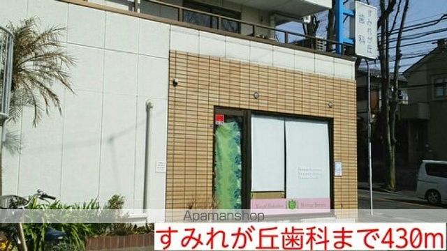 その他　すみれが丘歯科（その他）まで430m