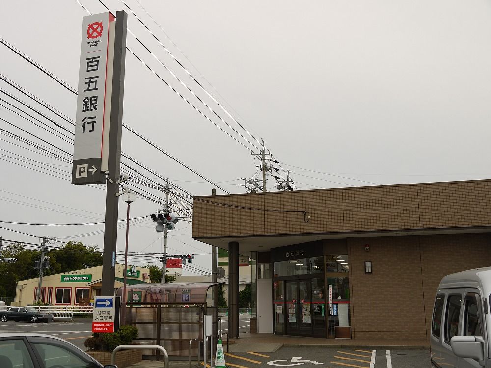その他　【銀行】（株）百五銀行 高茶屋支店まで988ｍ