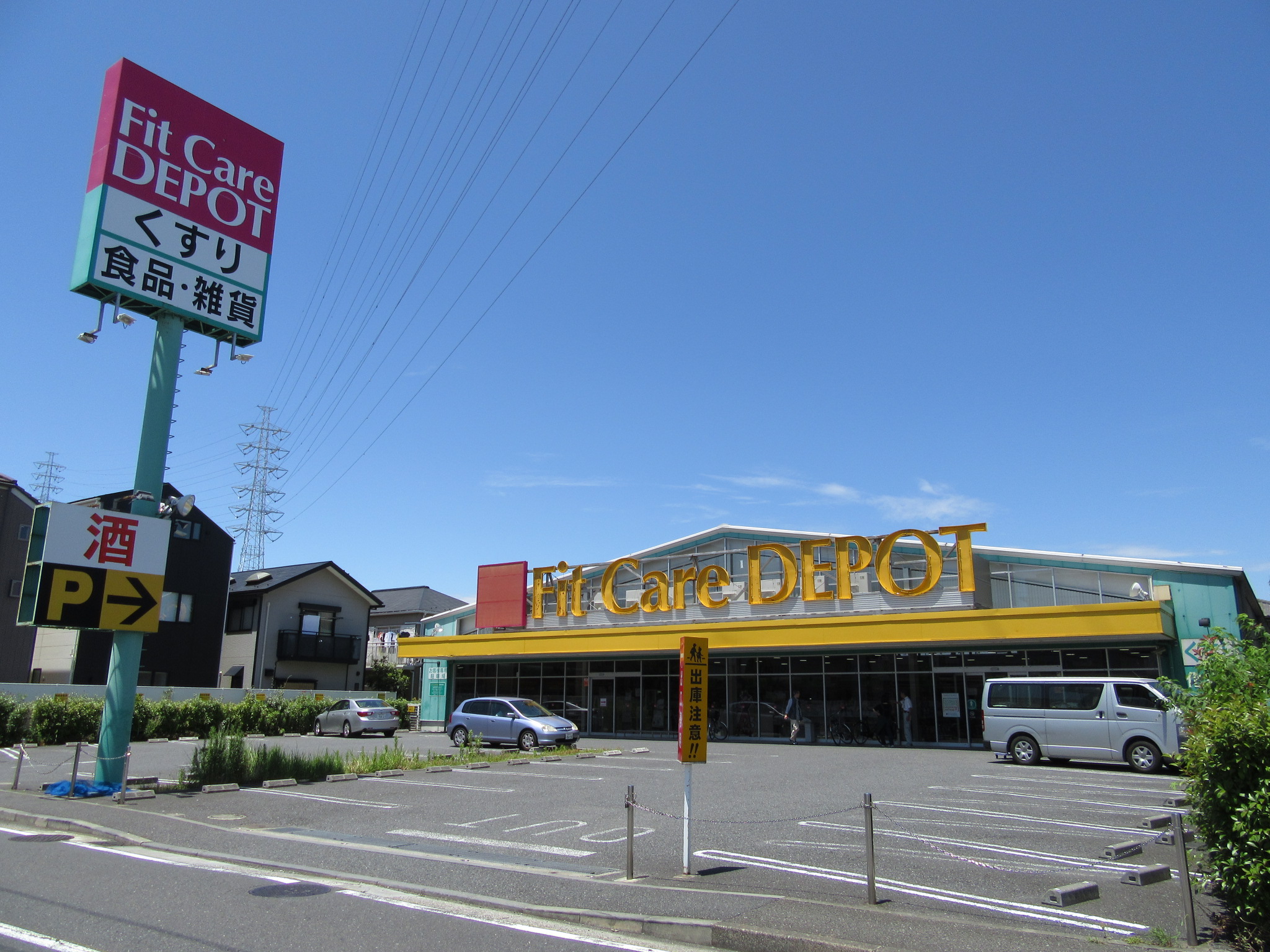 ドラックストア　Fit　Care　DEPOT新吉田店（ドラッグストア）まで369m