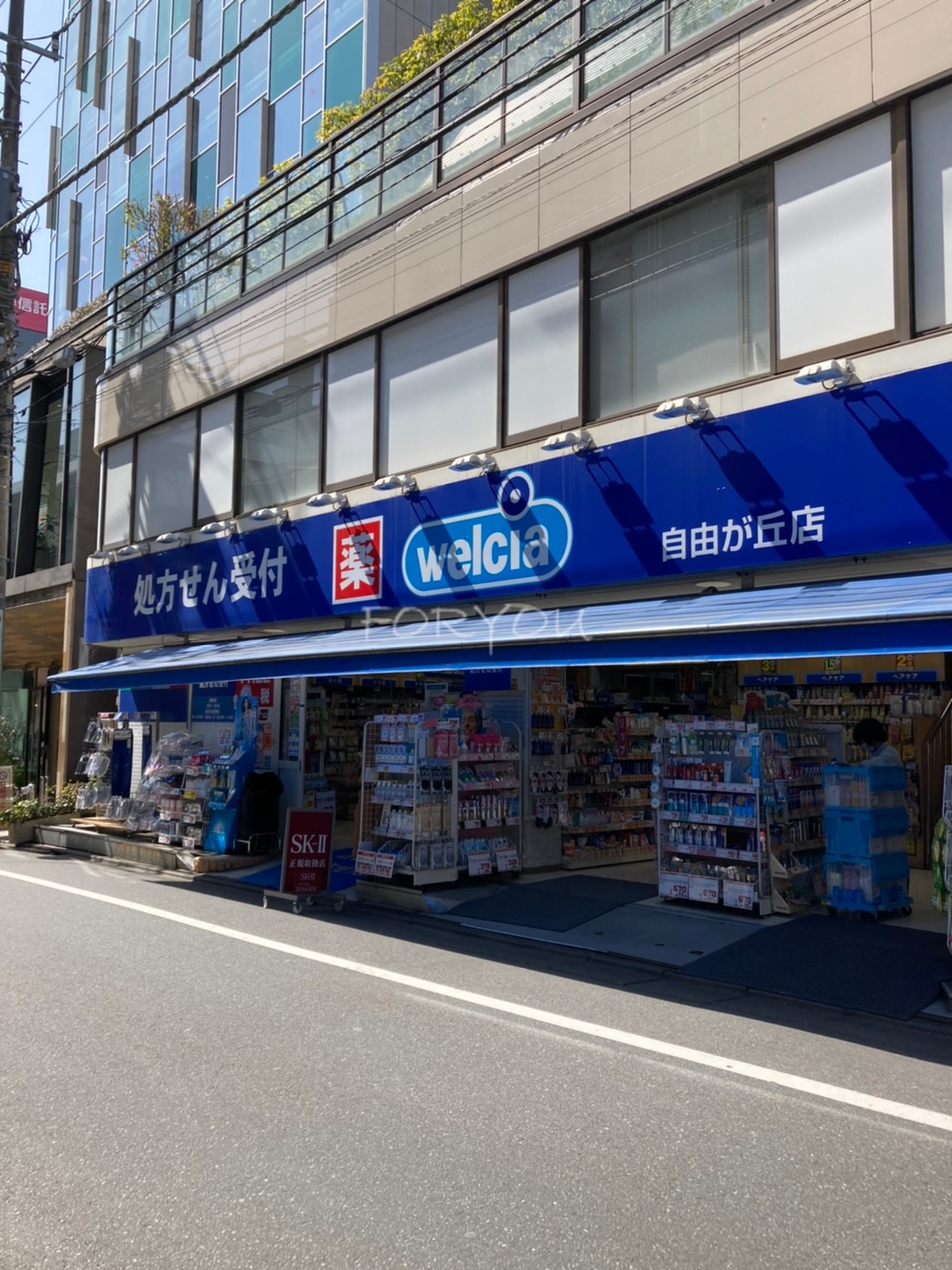 ドラックストア　ウエルシア自由が丘店（ドラッグストア）まで107m