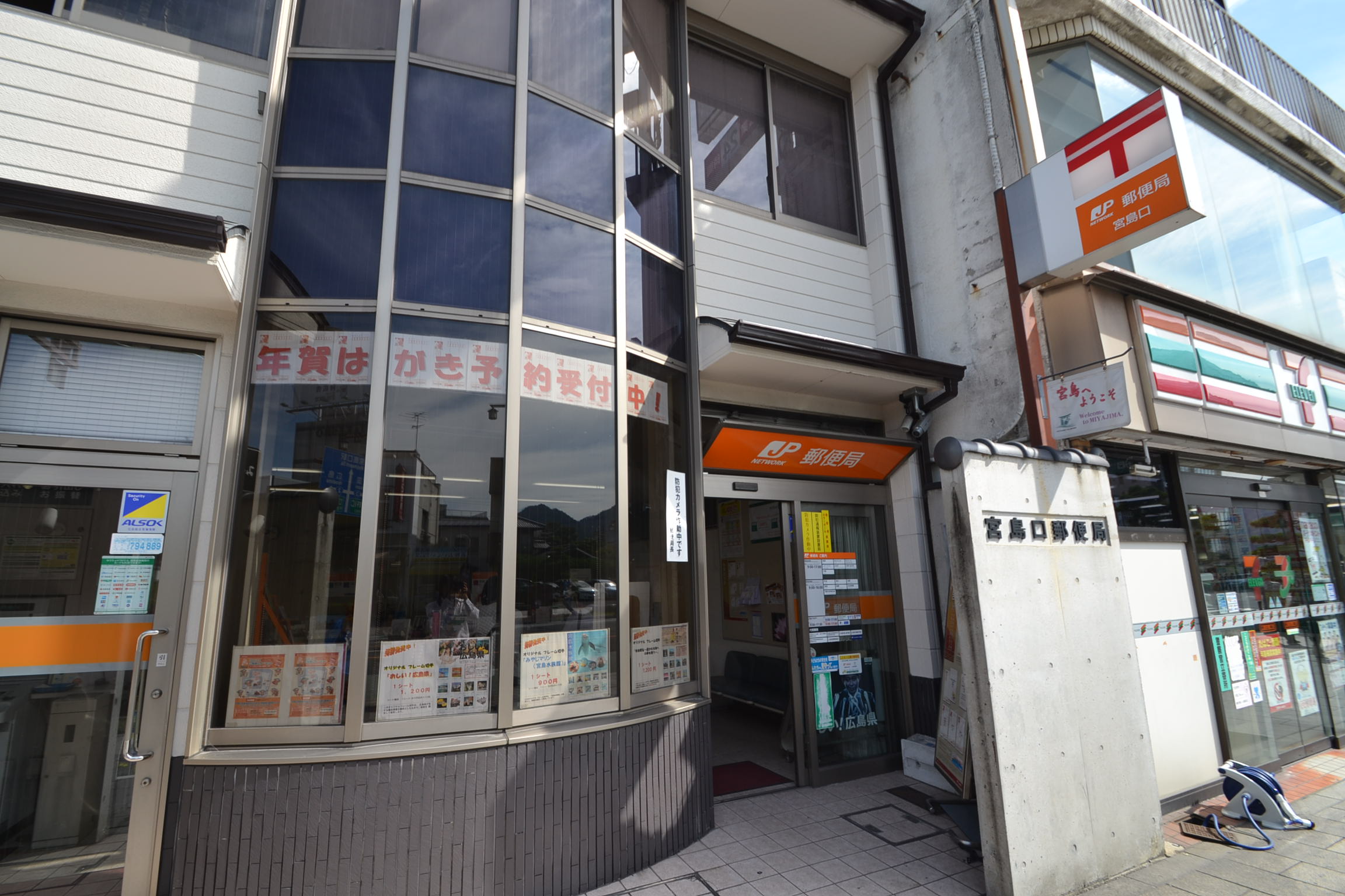 郵便局　宮島口郵便局（郵便局）まで661m