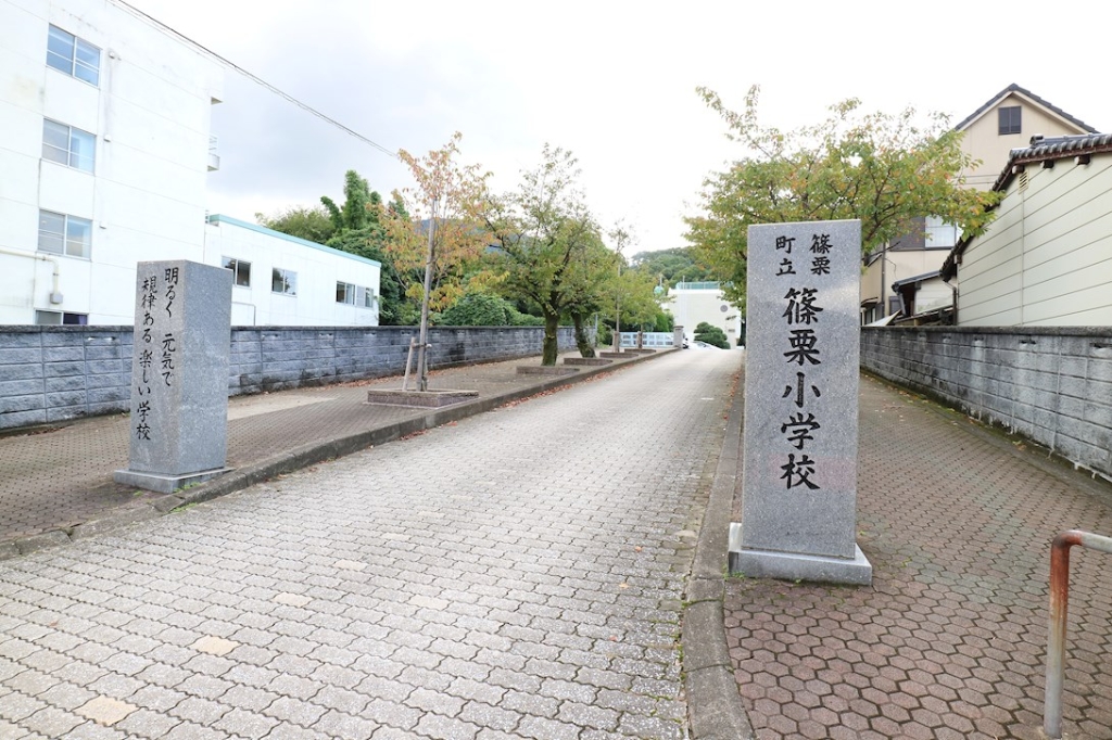 【糟屋郡篠栗町大字高田のマンションの小学校】