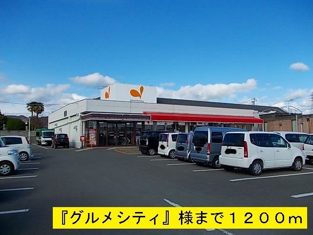 【御坊市藤田町吉田のアパートのスーパー】