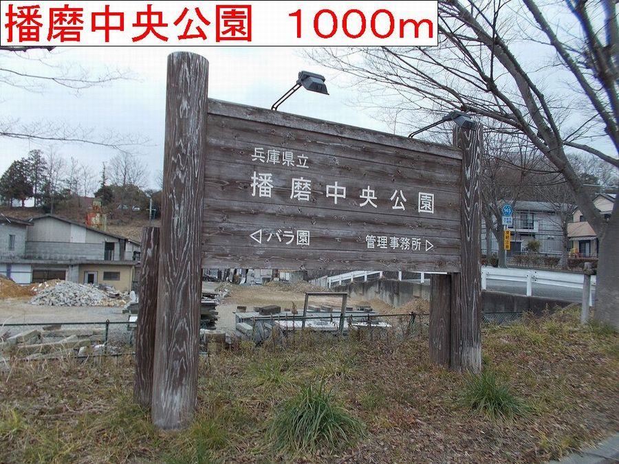 眺望　播磨中央公園まで1000m