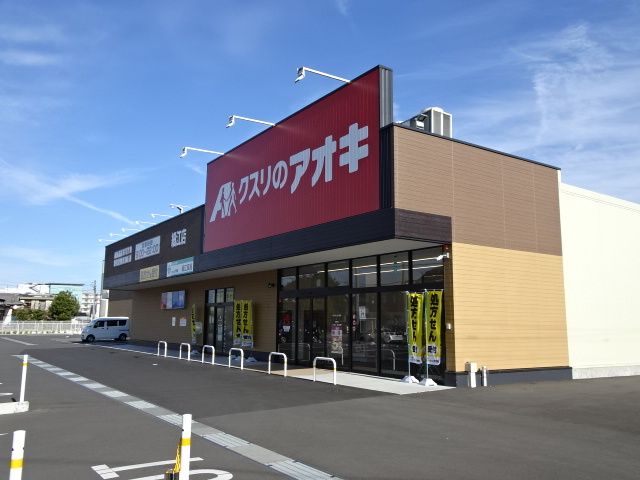 ドラックストア　クスリのアオキ　細江店（ドラッグストア）まで1300m