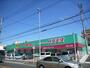 ドラックストア　ディスカウントドラッグコスモス 中井店（ドラッグストア）まで456m