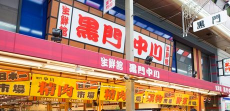 スーパー　生鮮館黒門中川（スーパー）まで304m