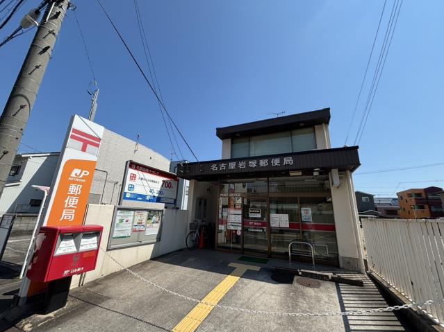 郵便局　名古屋岩塚郵便局（郵便局）まで322m