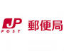 郵便局　富山永楽町郵便局（郵便局）まで680m