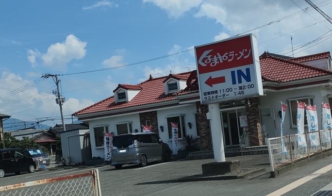 飲食店　くるまやラーメン新潟五泉店（飲食店）まで1507m