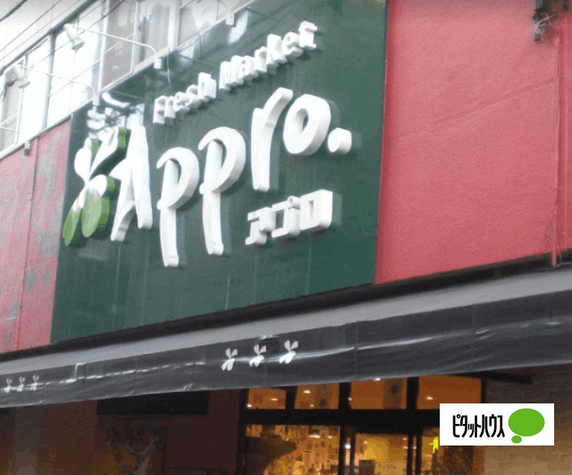 スーパー　食品館アプロ南市岡店（スーパー）まで468m