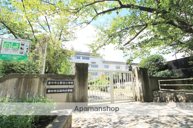 小学校　豊中市立野田小学校・庄内小学校（小学校）まで560m