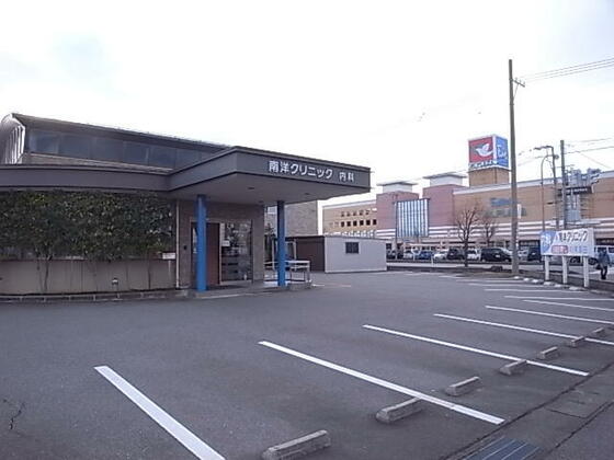 病院　南洋クリニック（病院）まで559m