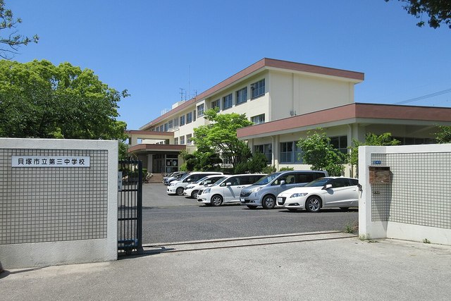 中学校　貝塚市立第三中学校（中学校）まで2003m
