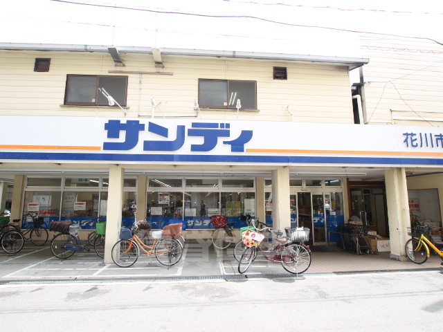 スーパー　サンディ　塚本店（スーパー）まで384m