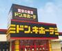 ショッピングセンター　ドン・キホーテ長岡インター店（ショッピングセンター）まで668m