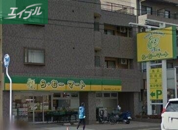 スーパー　ら・む～マート岡山大和町店（スーパー）まで517m