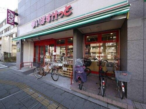 スーパー　まいばすけっと練馬北町8丁目店（スーパー）まで275m